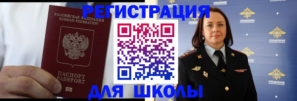 регистрация для школы в Вязьме